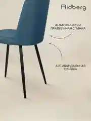 Темно-синий стул для кухни Ridberg SIMPLE, рогожка.