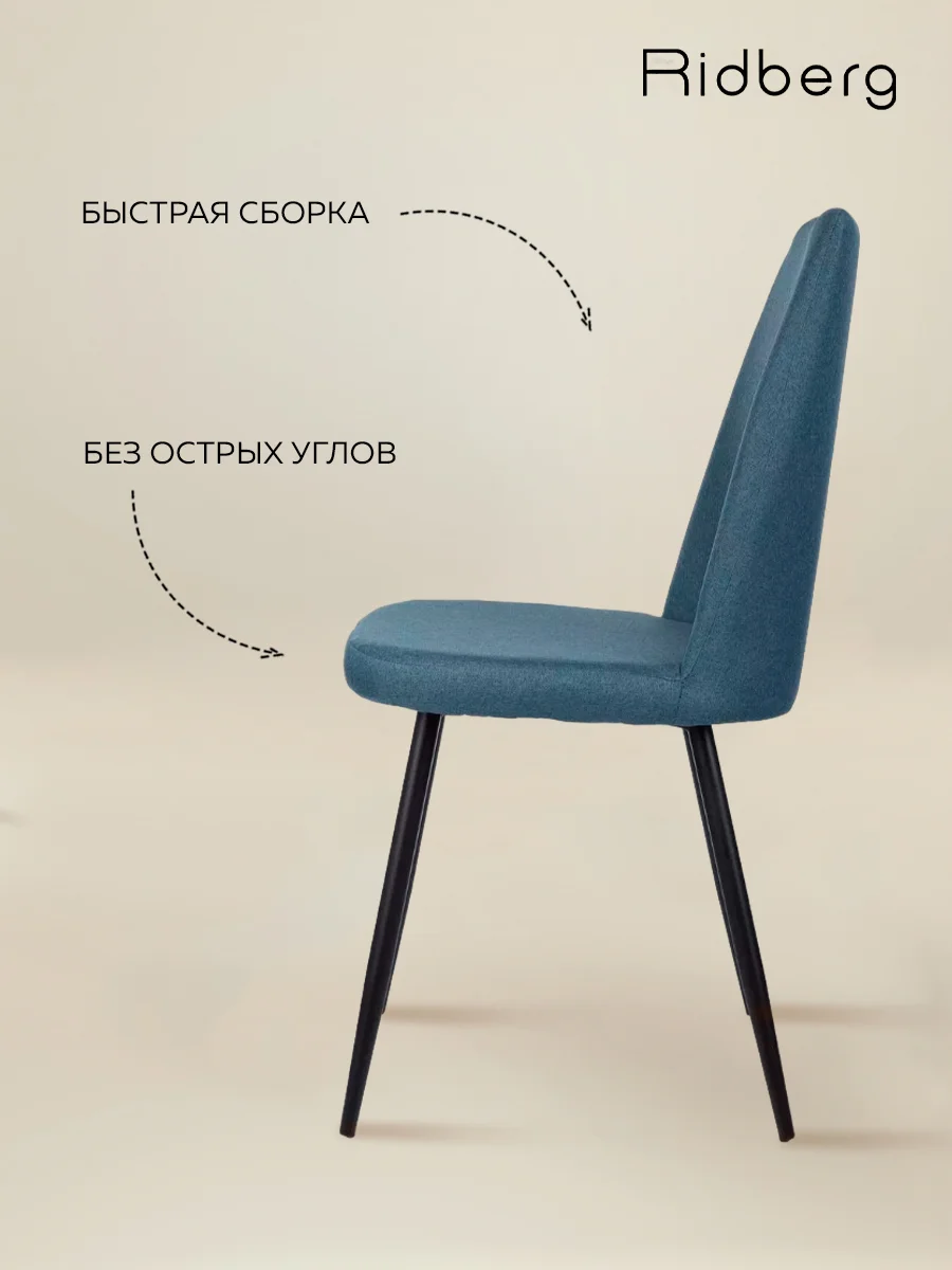 Темно-синий стул для кухни Ridberg SIMPLE, рогожка.