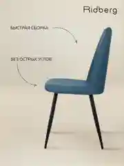 Темно-синий стул для кухни Ridberg SIMPLE, рогожка.