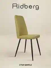 Салатовый стул для кухни Ridberg SIMPLE, рогожка.
