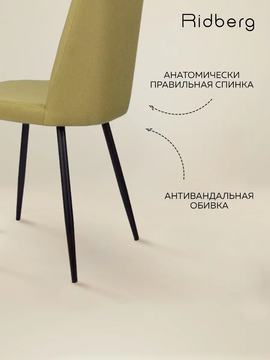 Салатовый стул для кухни Ridberg SIMPLE, рогожка.