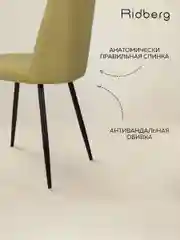 Салатовый стул для кухни Ridberg SIMPLE, рогожка.