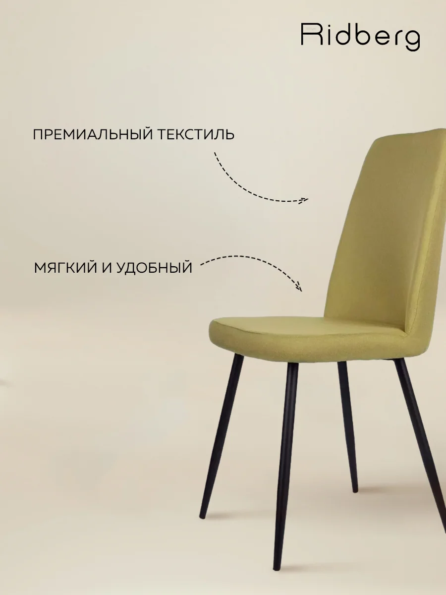 Салатовый стул для кухни Ridberg SIMPLE, рогожка.