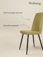 Салатовый стул для кухни Ridberg SIMPLE, рогожка.