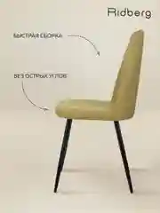 Салатовый стул для кухни Ridberg SIMPLE, рогожка.