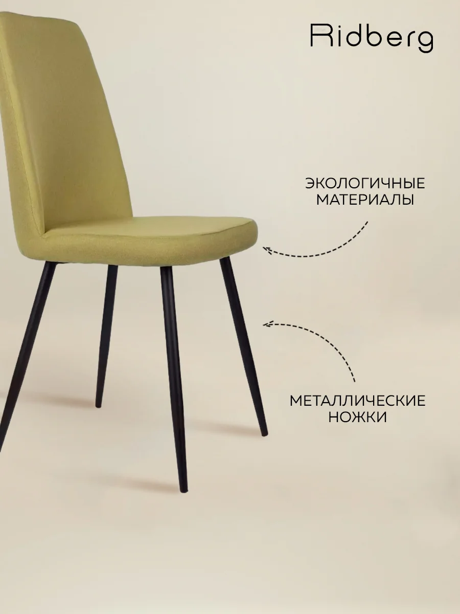 Салатовый стул для кухни Ridberg SIMPLE, рогожка.