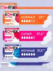 Гигиенические прокладки Kotex Ultra Ночные, 14шт.