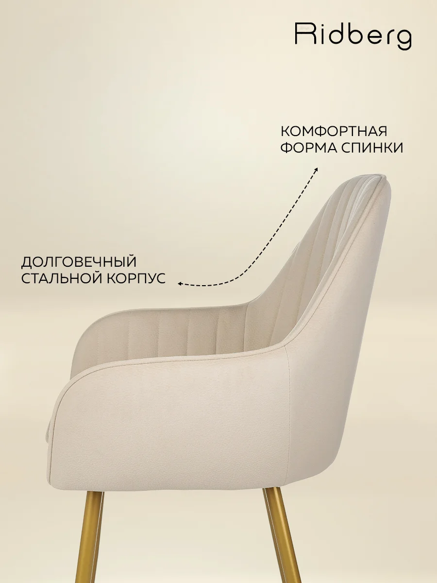 Бежевый стулья для кухни Ridberg Бруклин велюр, кухонный, офисный, мягкий, со спинкой