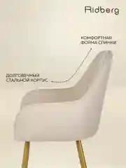 Бежевый стулья для кухни Ridberg Бруклин велюр, кухонный, офисный, мягкий, со спинкой