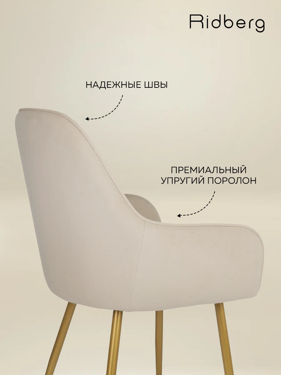 Бежевый стулья для кухни Ridberg Бруклин велюр, кухонный, офисный, мягкий, со спинкой