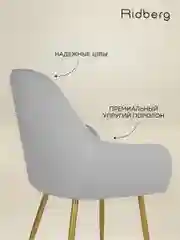Серый меланж стулья для кухни Ridberg Бруклин велюр, кухонный, офисный, мягкий, со спинкой