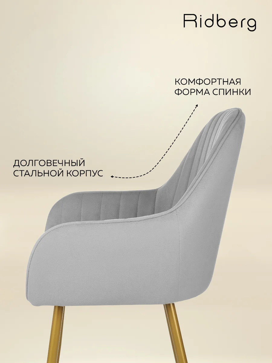 Серый меланж стулья для кухни Ridberg Бруклин велюр, кухонный, офисный, мягкий, со спинкой