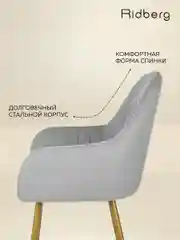 Серый меланж стулья для кухни Ridberg Бруклин велюр, кухонный, офисный, мягкий, со спинкой