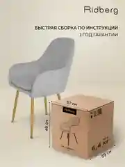 Серый меланж стулья для кухни Ridberg Бруклин велюр, кухонный, офисный, мягкий, со спинкой