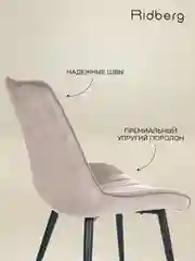 Бежевый стул для кухни Ridberg HARLEM.  Стул кухонный. Стул для школьника.