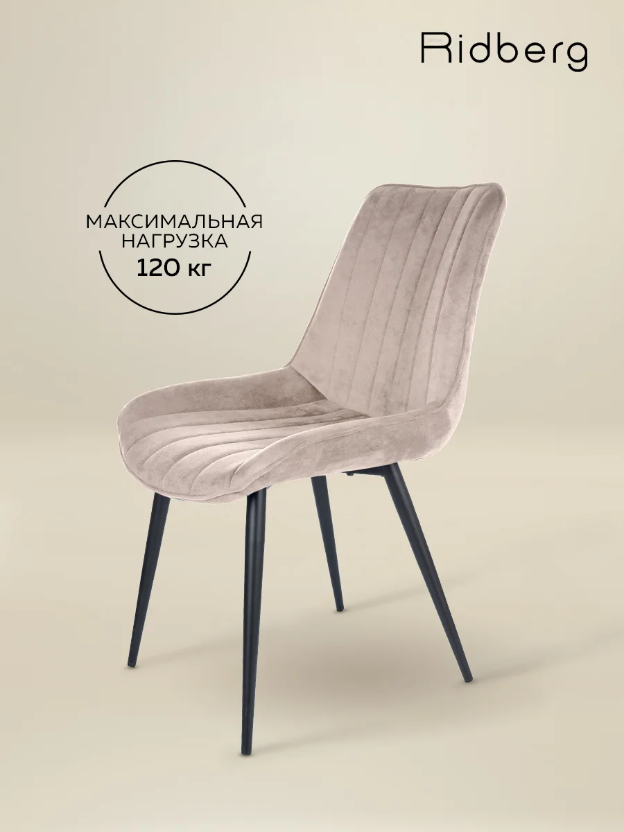 Бежевый стул для кухни Ridberg HARLEM.  Стул кухонный. Стул для школьника.
