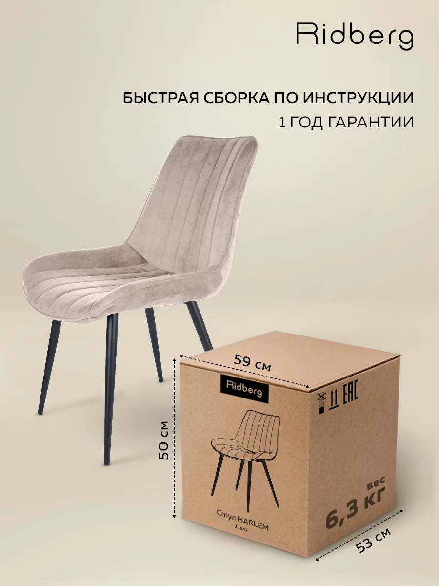 Бежевый стул для кухни Ridberg HARLEM.  Стул кухонный. Стул для школьника.