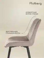 Бежевый стул для кухни Ridberg HARLEM.  Стул кухонный. Стул для школьника.