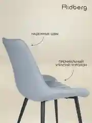 Серый стул для кухни Ridberg HARLEM.  Стул кухонный. Стул для школьника.