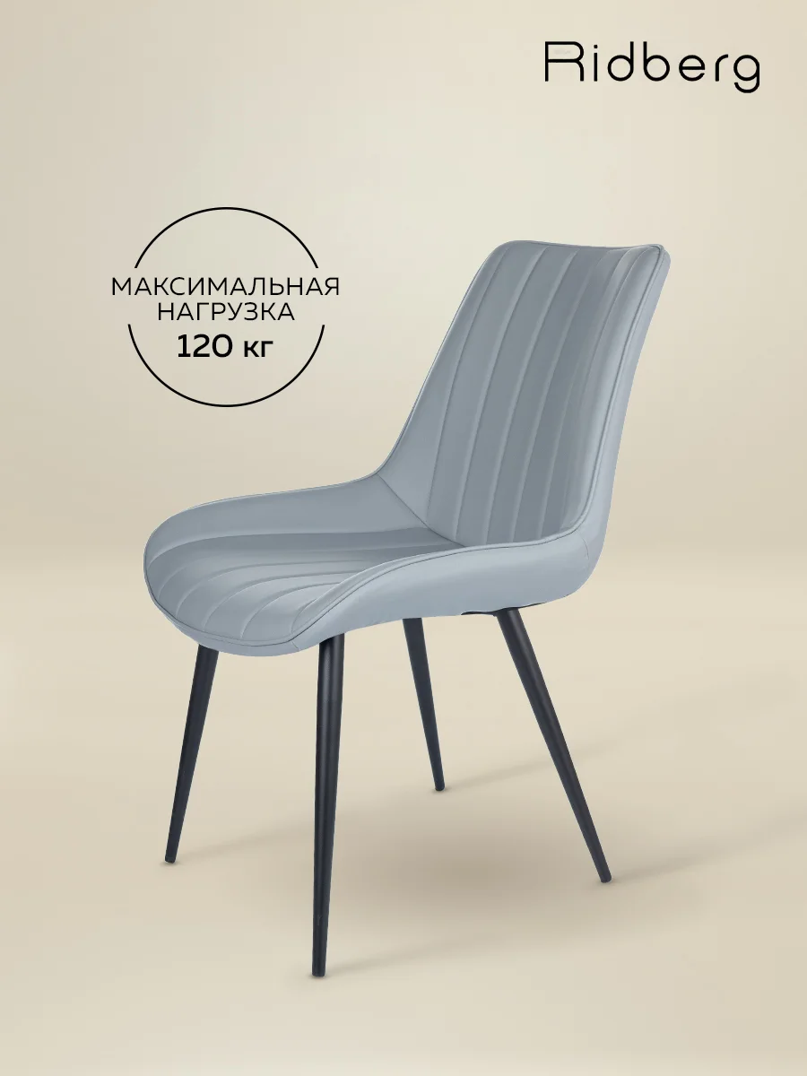 Серый стул для кухни Ridberg HARLEM.  Стул кухонный. Стул для школьника.