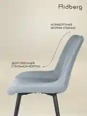 Серый стул для кухни Ridberg HARLEM.  Стул кухонный. Стул для школьника.