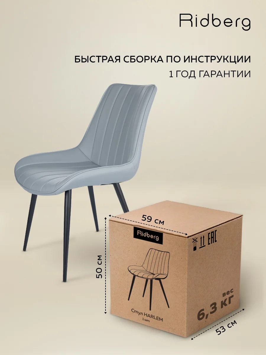 Серый стул для кухни Ridberg HARLEM.  Стул кухонный. Стул для школьника.