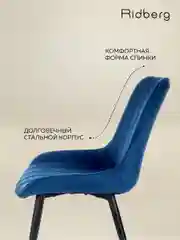 Темно-синий стул для кухни Ridberg HARLEM.  Стул кухонный. Стул для школьника.