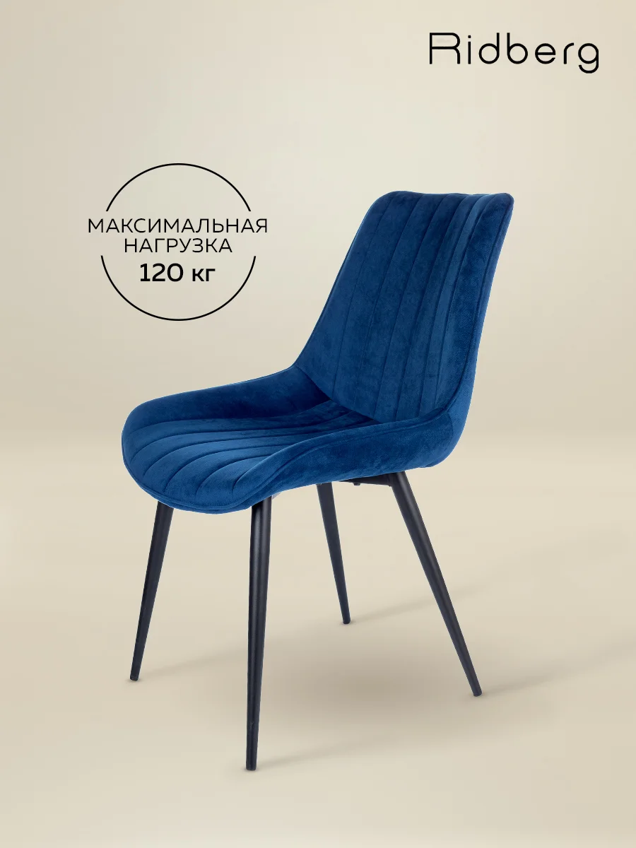 Темно-синий стул для кухни Ridberg HARLEM.  Стул кухонный. Стул для школьника.