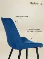 Темно-синий стул для кухни Ridberg HARLEM.  Стул кухонный. Стул для школьника.