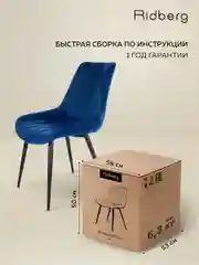 Темно-синий стул для кухни Ridberg HARLEM.  Стул кухонный. Стул для школьника.