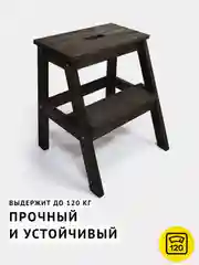 Табурет-стремянка Cheber деревянный с ручкой, цвет чёрный