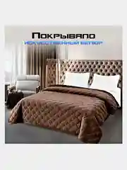 Покрывало 220х240, стеганное, велюр, ромб, размер Евро