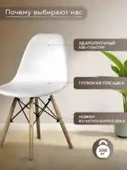 Белый стулья для кухни RIDBERG Style DSW EAMES, обеденные для кухни, столовой, гостиной