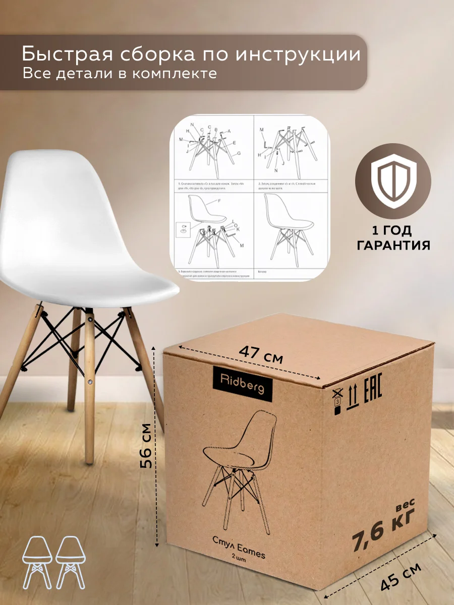 Белый стулья для кухни RIDBERG Style DSW EAMES, обеденные для кухни, столовой, гостиной
