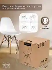 Белый стулья для кухни RIDBERG Style DSW EAMES, обеденные для кухни, столовой, гостиной