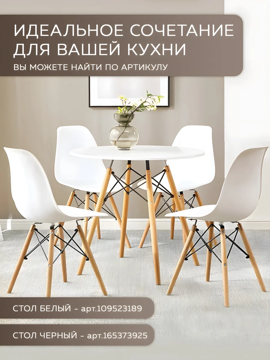 Белый стулья для кухни RIDBERG Style DSW EAMES, обеденные для кухни, столовой, гостиной