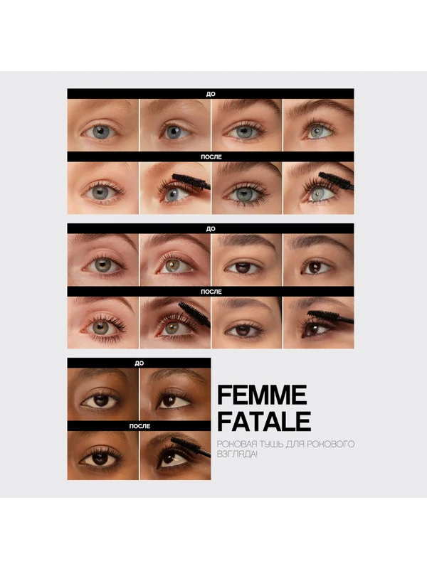 Тушь объемная Vivienne Sabo Femme Fatale, с эффектом накладных ресниц, тон 01-черная, 9 мл