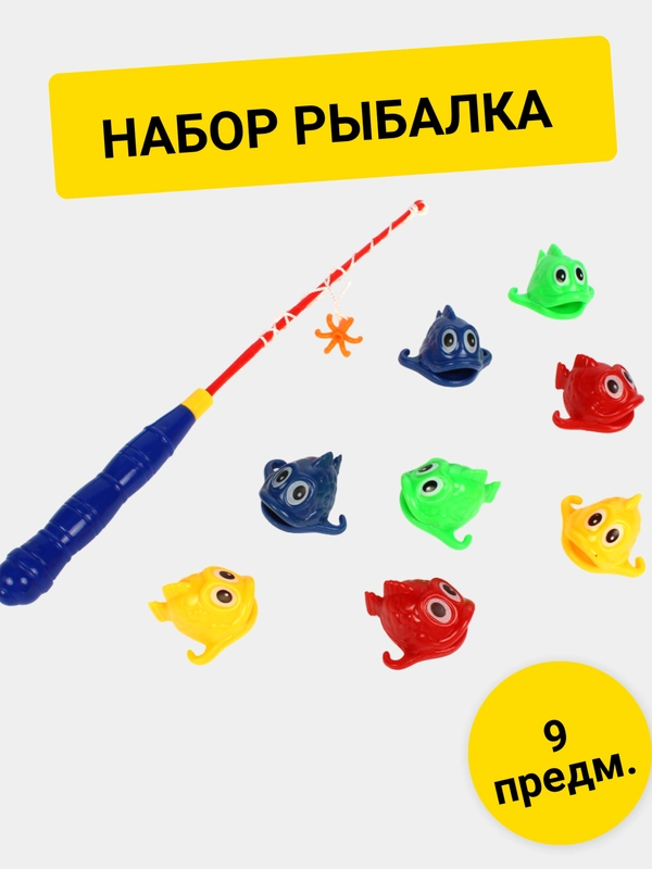 Рыбалка 9предметов