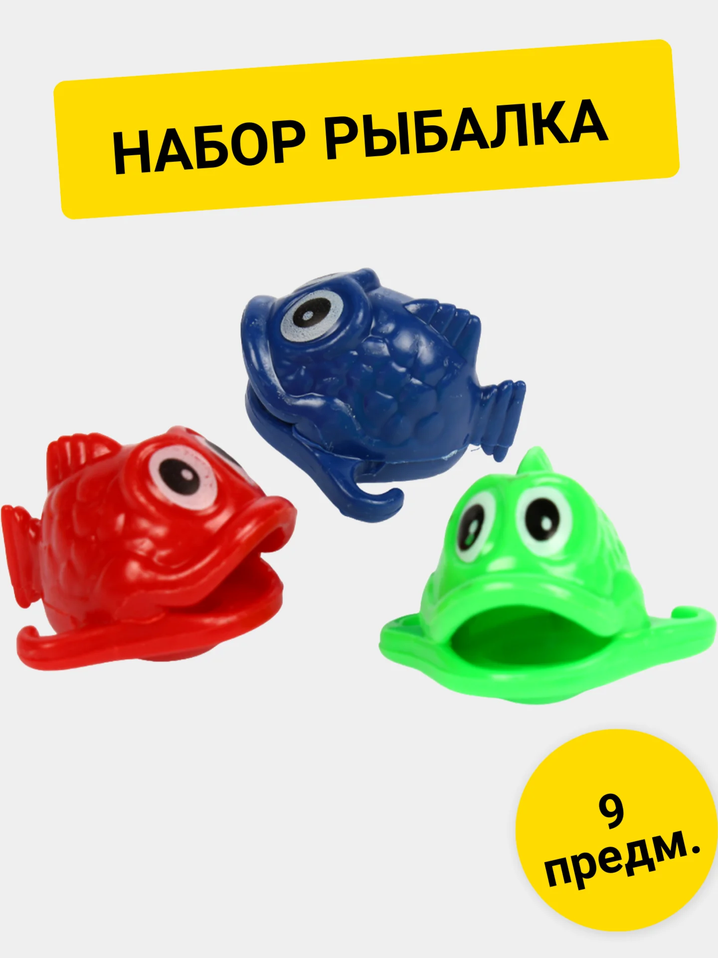 Рыбалка 9предметов