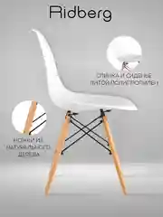 Белый стулья для кухни RIDBERG Style DSW EAMES, обеденные для кухни, столовой, гостиной