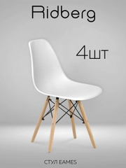 Стулья для кухни RIDBERG Style DSW EAMES, обеденные для кухни, столовой, гостиной
