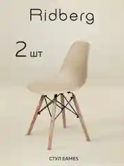 Стулья для кухни RIDBERG Style DSW EAMES, обеденные для кухни, столовой, гостиной