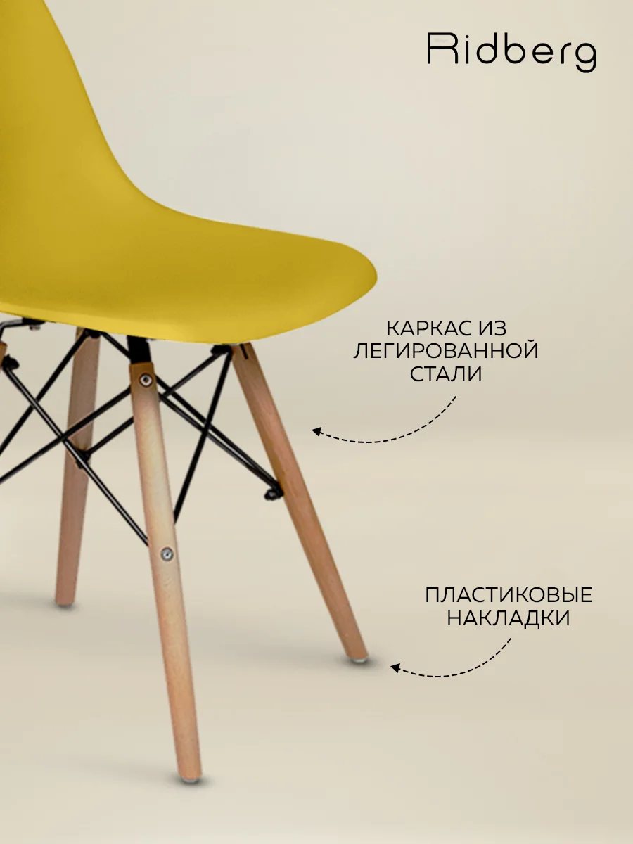 Стулья для кухни RIDBERG Style DSW EAMES, обеденные для кухни, столовой, гостиной