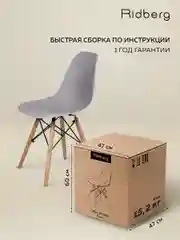 Стулья для кухни RIDBERG Style DSW EAMES, обеденные для кухни, столовой, гостиной
