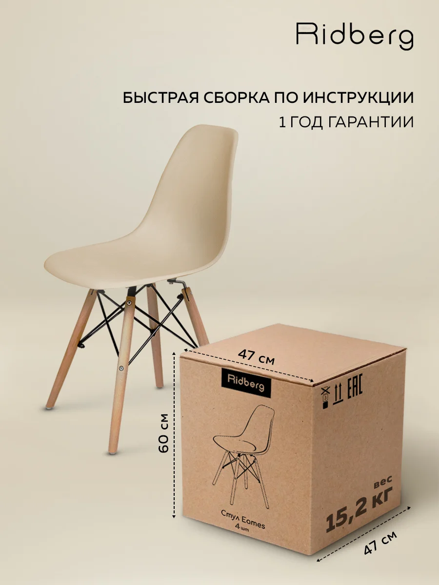 Стулья для кухни RIDBERG Style DSW EAMES, обеденные для кухни, столовой, гостиной