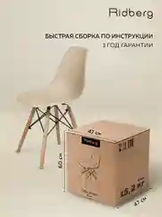Стулья для кухни RIDBERG Style DSW EAMES, обеденные для кухни, столовой, гостиной