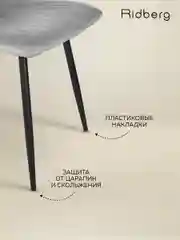 Серый стулья для кухни Ridberg CIRCUS, комплект 2 шт.