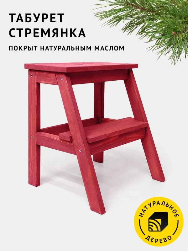 Табурет-стремянка Cheber, деревянный, с ручкой, цвет рубиново-красный