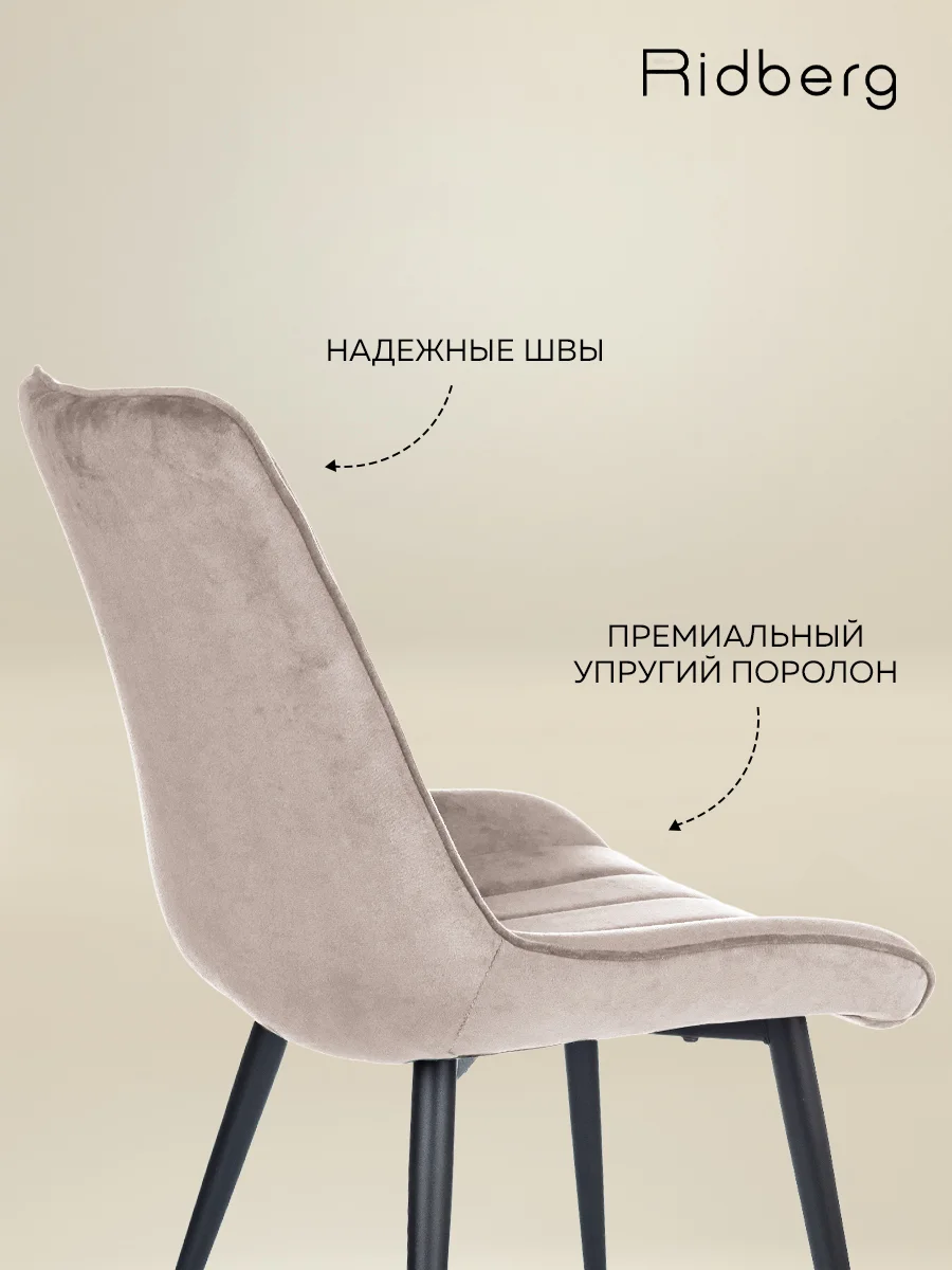 Бежевый стулья для кухни Ridberg HARLEM, комплект 2 шт. Комплект стульев для гостиной