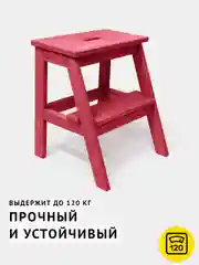Табурет-стремянка Cheber, деревянный, с ручкой, цвет рубиново-красный
